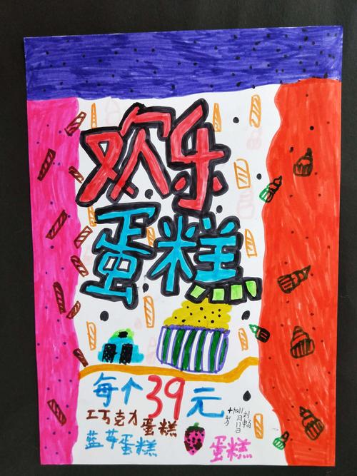 苗艺yi美术高级班--手抄报学科小报 pop设计我的小小店铺