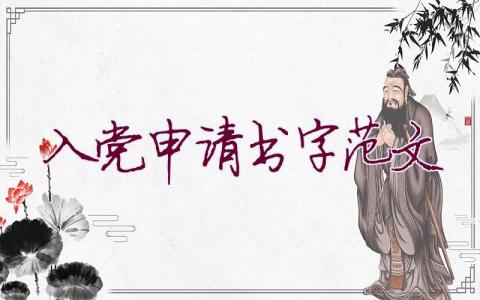 入党申请书2000字范文(5篇)